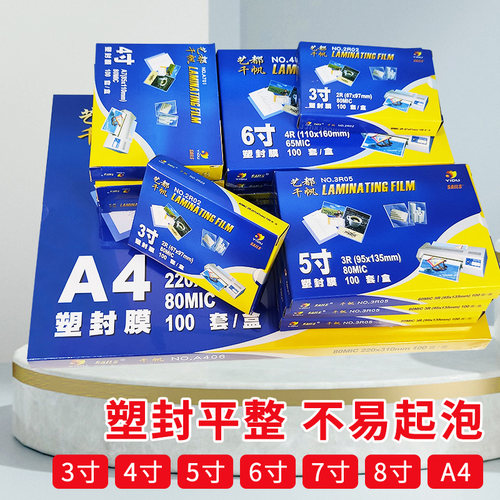 千帆6寸塑封膜a410丝过胶纸加厚