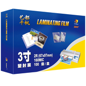 艺都千帆3寸塑封膜8丝13丝16丝名片膜热过塑膜照片保护膜护卡膜过胶膜字卡热膜