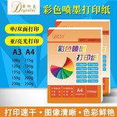 A4彩喷纸108克130克120克A3单面双面哑光喷墨纸115克135克亮光纸