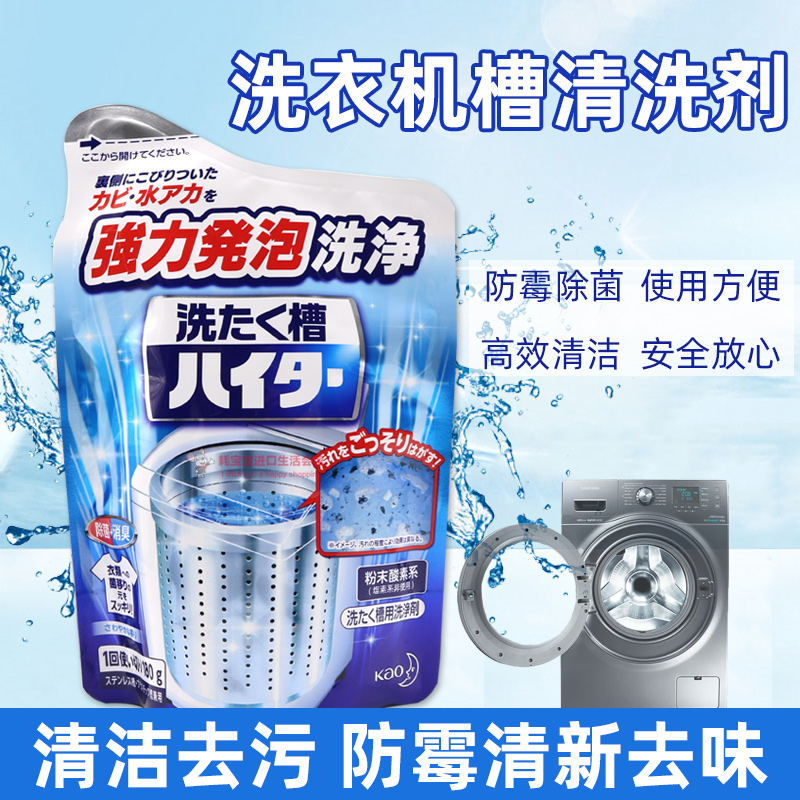 花王洗衣机槽清洗剂180g强力除霉垢杀菌去污除螨除菌去污多效合一