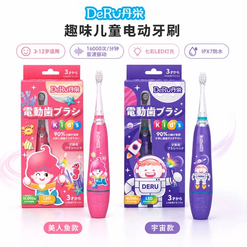 DeRU丹之荣儿童电动牙刷声波彩光防水3-12岁细软毛套装电池款