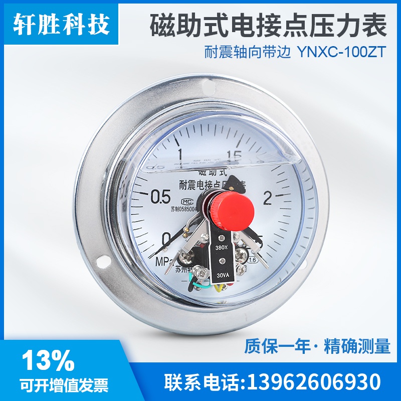 抗震耐震压接点。电磁助YNXC-100ZT2j式电.5MPa轴向接点压力表