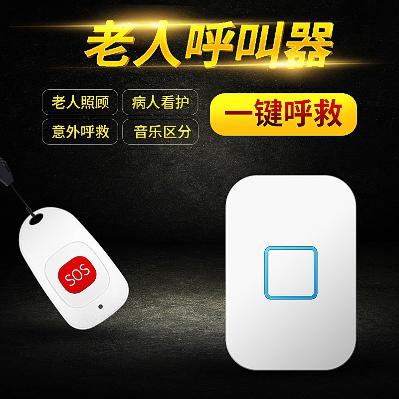 速发。v助铃无线家用离紧急老人遥控求门远距病人叫多呼器器呼唤