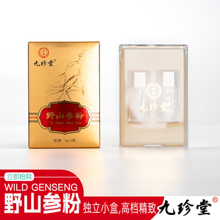 九珍堂野山参粉人参长白山野山参礼盒装旗舰店林下参正宗东北人参