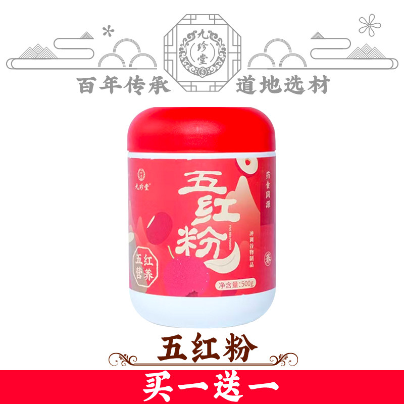 九珍堂五红粉红豆红枣红米铁棍山药粉滋补气血贫血免煮即食代餐粉