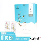 旗舰店独立小包装 九珍堂川贝粉30g四川川贝母袋装 儿童成人正品