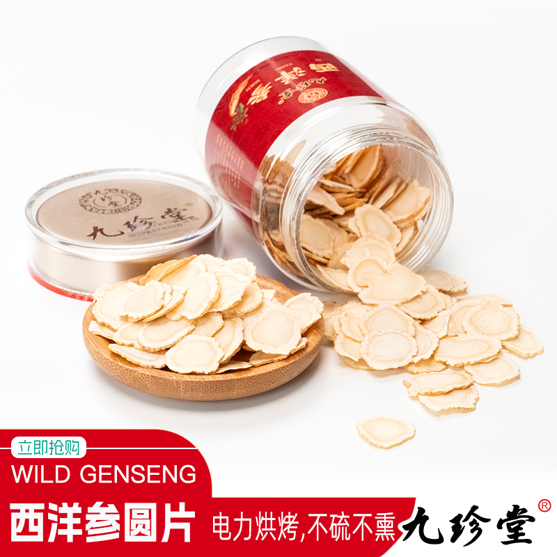九珍堂西洋参加拿大进口