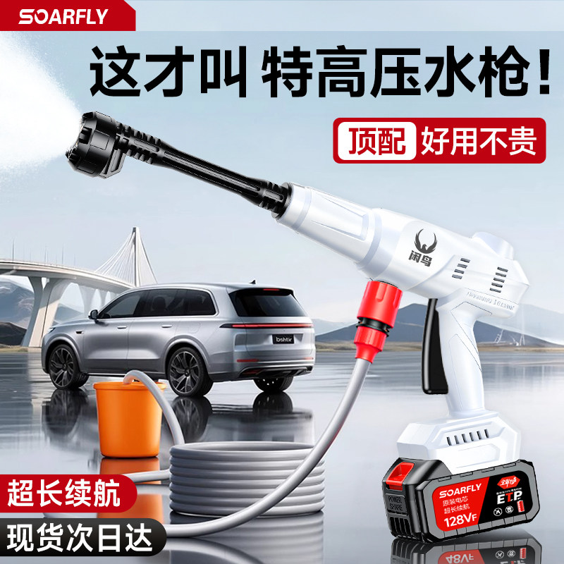 无线洗车水枪高压家用220v强力洗地泵神器25新款锂电汽车清洗车机
