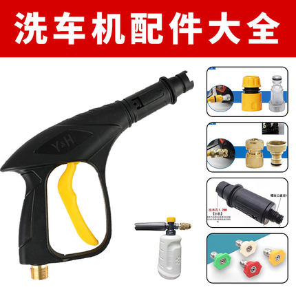家用高压220v便携式洗车机水枪全铜进出水快接万能通用清洗机配件