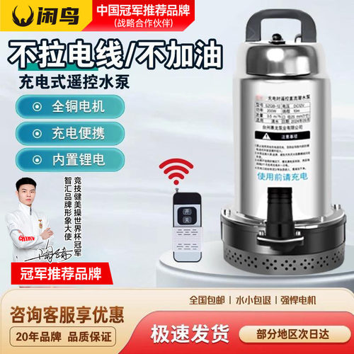 无线 线遥控抽水泵锂电池充电式农用家用水泵浇菜浇水灌溉直流潜