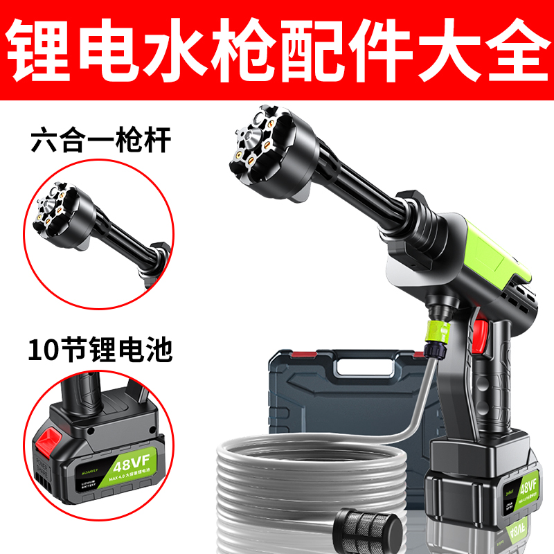 【闲鸟高压水枪配件】洗车机高压水枪家用清洗刷车神器锂电池充电