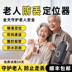 老人防走丢神器老年痴呆走失定位器追踪gps跟踪防丢器手环手表