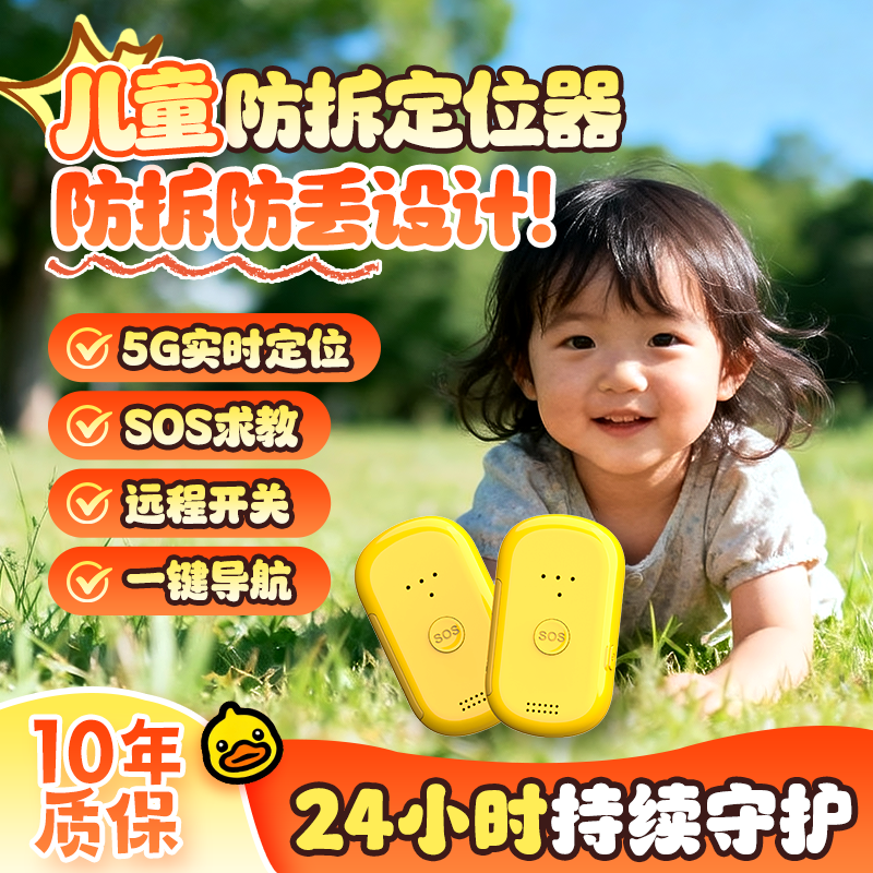 闲鸟儿童定位器防走丢北斗定位器