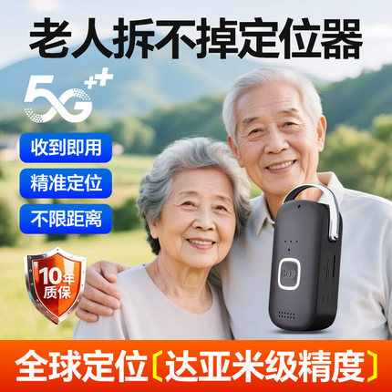 老人防走丢神器老年痴呆走失定位器追踪gps跟踪防丢器手环手表