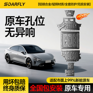 甲电机发动机下护板增程EV锰钢合金 汽车底盘护板新能源电池护板装