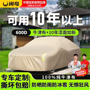 通用专用车套全罩外罩 汽车车衣车罩防晒防雨隔热加厚遮阳防尘四季