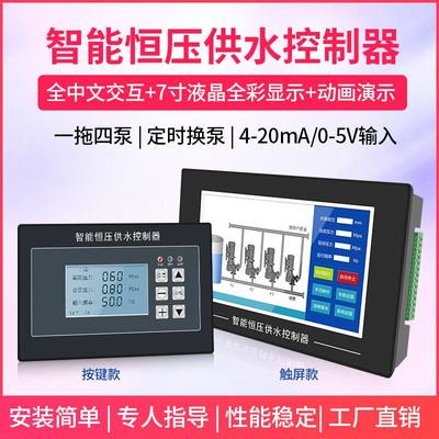 HY920/930智能恒压供水控制器一拖四泵休眠巡检4寸屏变频柜