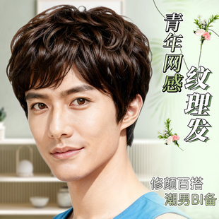 假发男隐形全头套韩系纹理发蓬松自然时尚日常百搭减龄显质感年轻