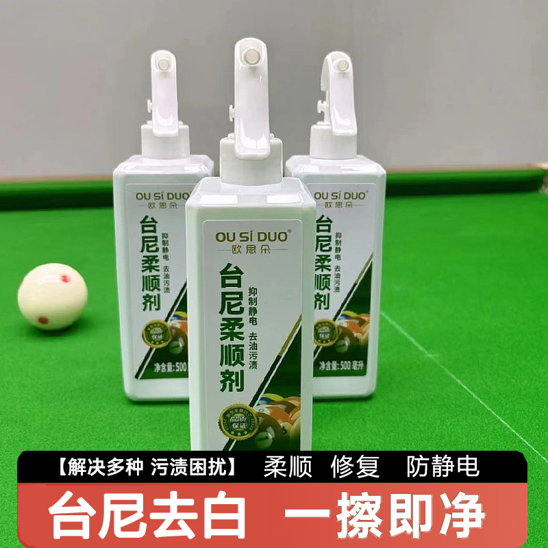 欧思朵台尼柔顺剂去白点