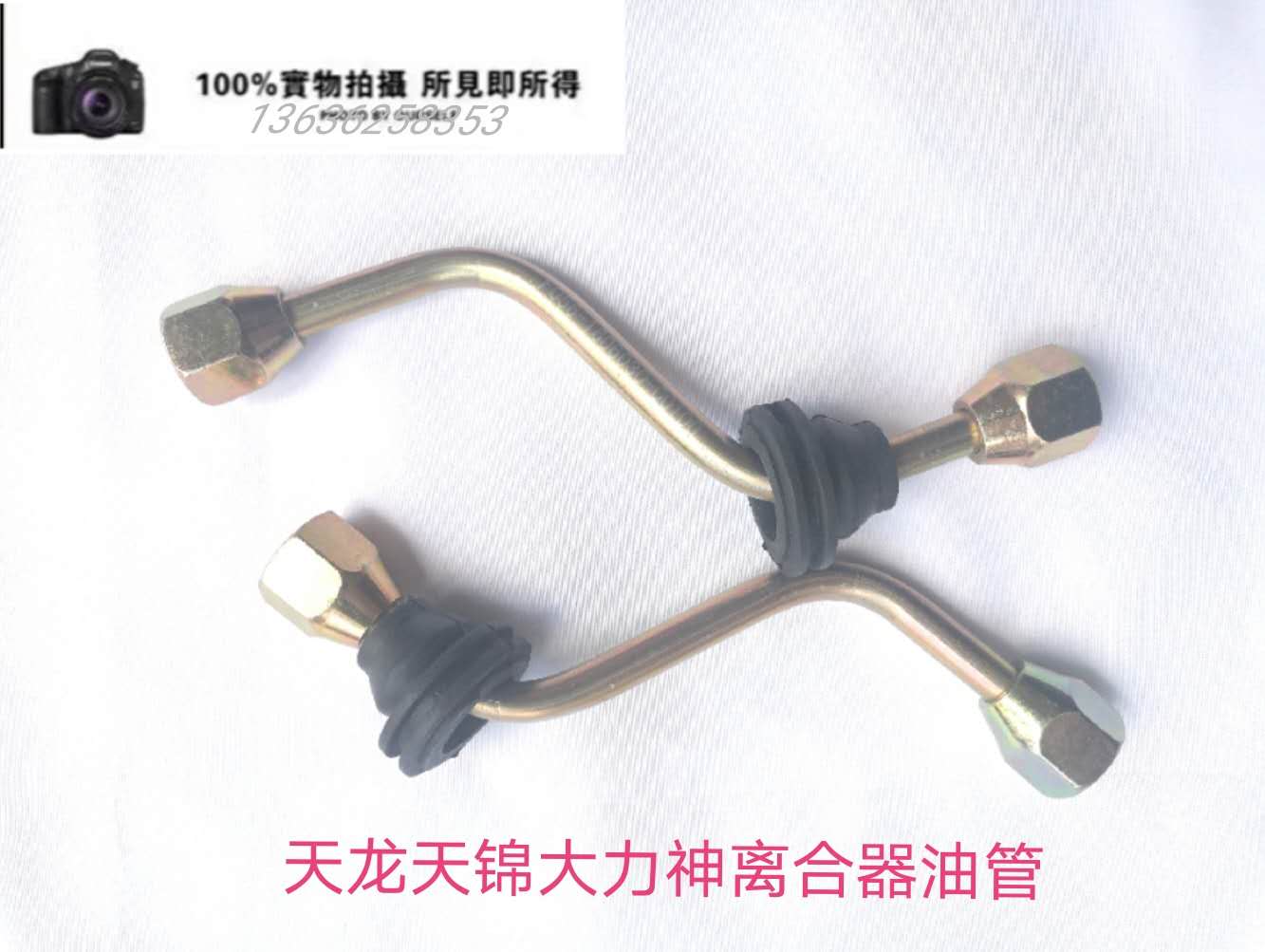 东风天龙天锦大力神货车驾驶室离合器总泵踏板前油管铁管配件原厂