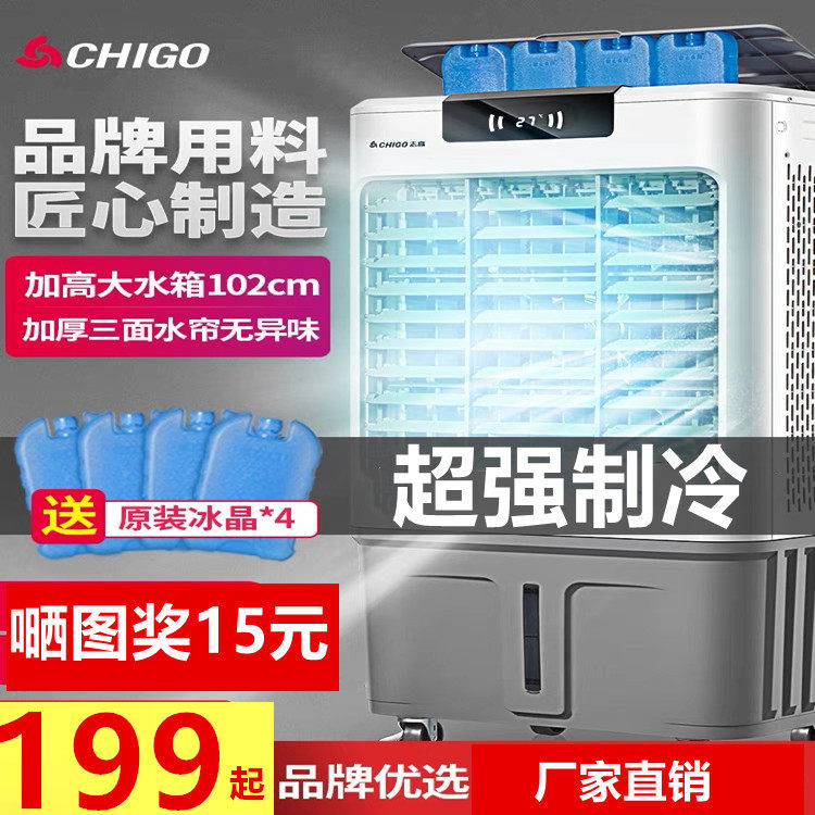 志高空调扇制冷家用工业冷风机水冷小空调冷风扇冷气制冷商用210