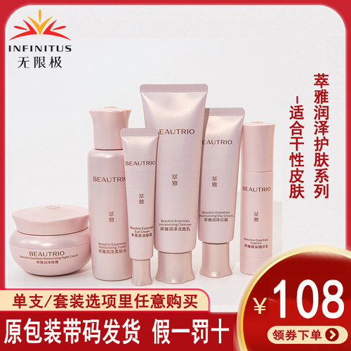 无限极萃雅滋润保湿套装护肤品