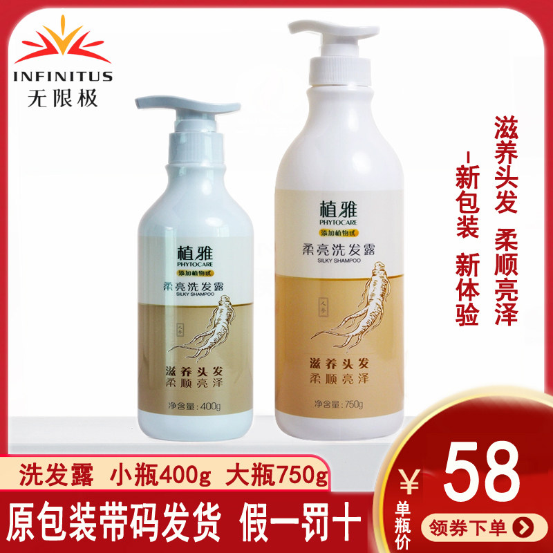 无限极洗发水植雅柔亮洗发露小瓶400g干性发质大瓶750g去除头皮屑