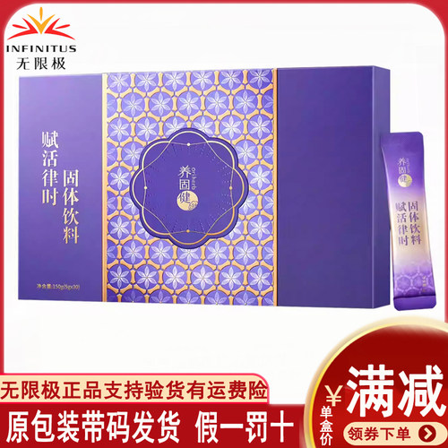 无限极赋活律时固体饮料30条正品