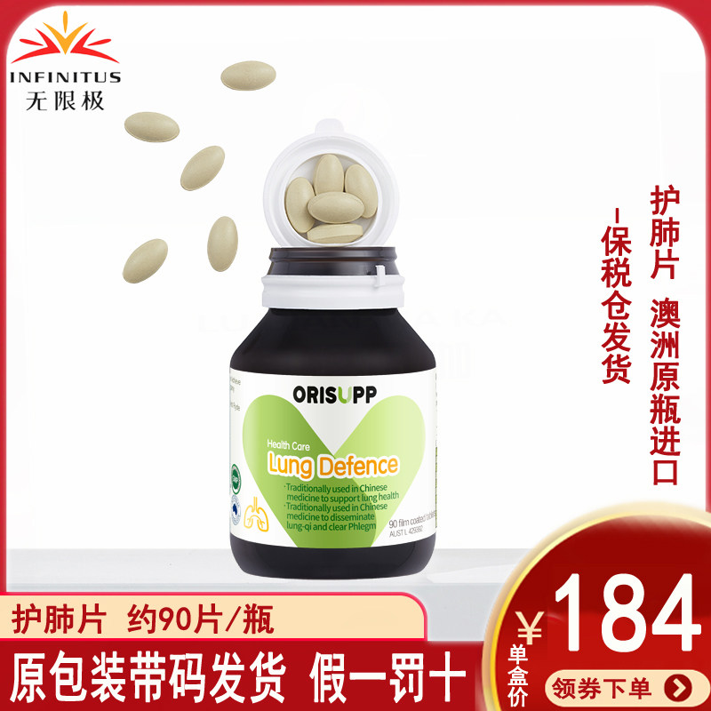 无限极护肺片90粒官网正品