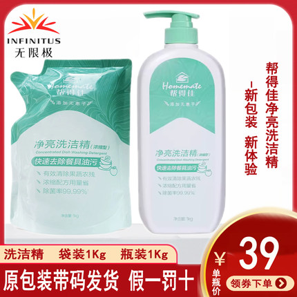 无限极帮得佳净亮洗洁精浓缩型清洗瓜果蔬菜锅碗瓢盆清除油无残留