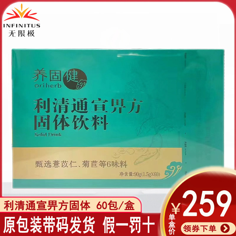 养固健利清通宣畀方固体饮料正品