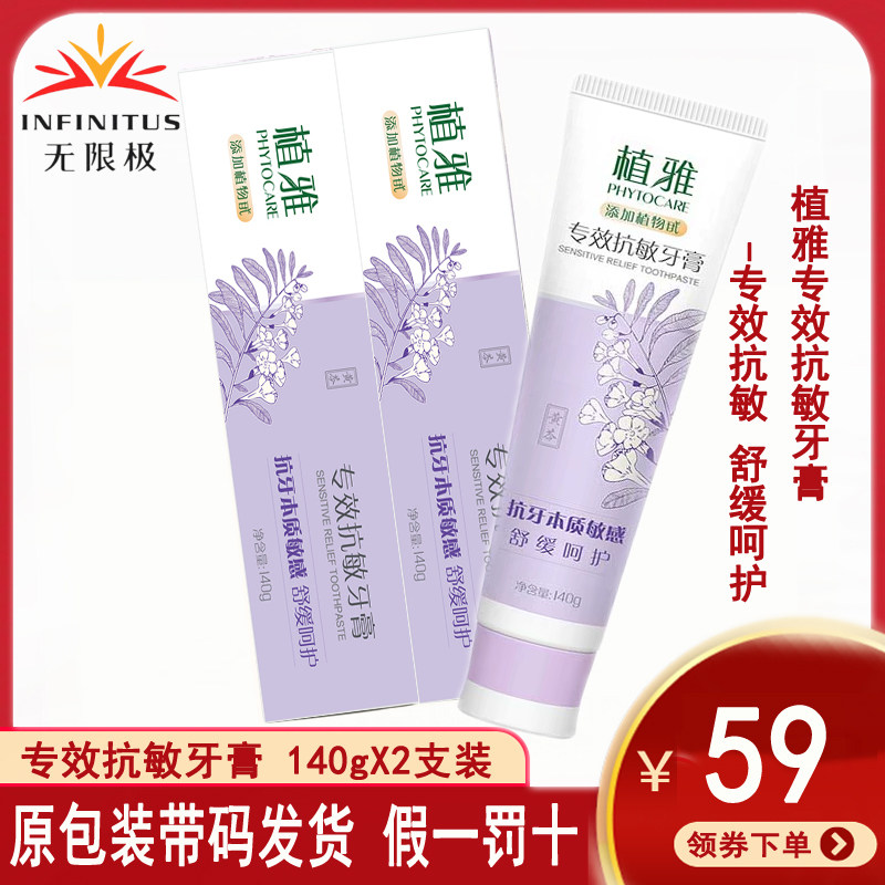 无限极植雅抗敏牙膏专效预防牙齿敏感清洁牙齿清新口气杭菊龙井茶