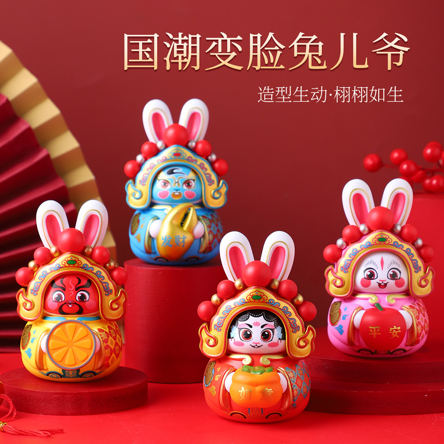 北京兔儿爷京剧变脸公仔摆件