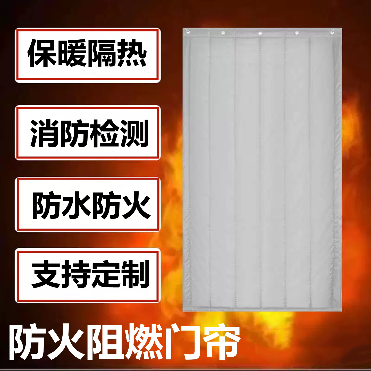 工厂酒吧隔音防火门帘楼梯库房阻图片