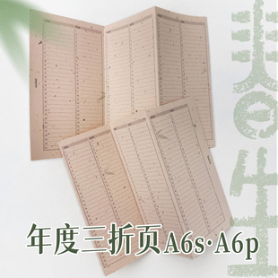 A6sA6p年度重要事项三折页手帐内页活页替芯米哥Mesked内页