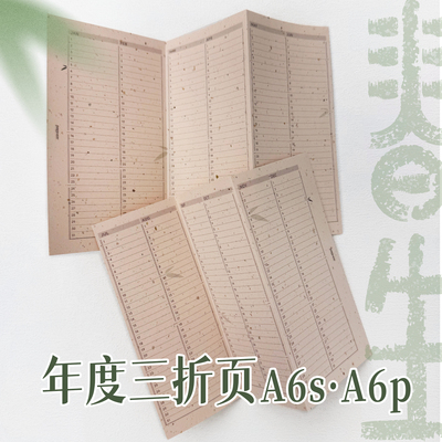 米哥Mesked活页替芯年度重要事项