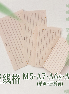 M5A7A6sA6p单页三折页竖线格手帐内页活页替芯米哥Mesked功能内页