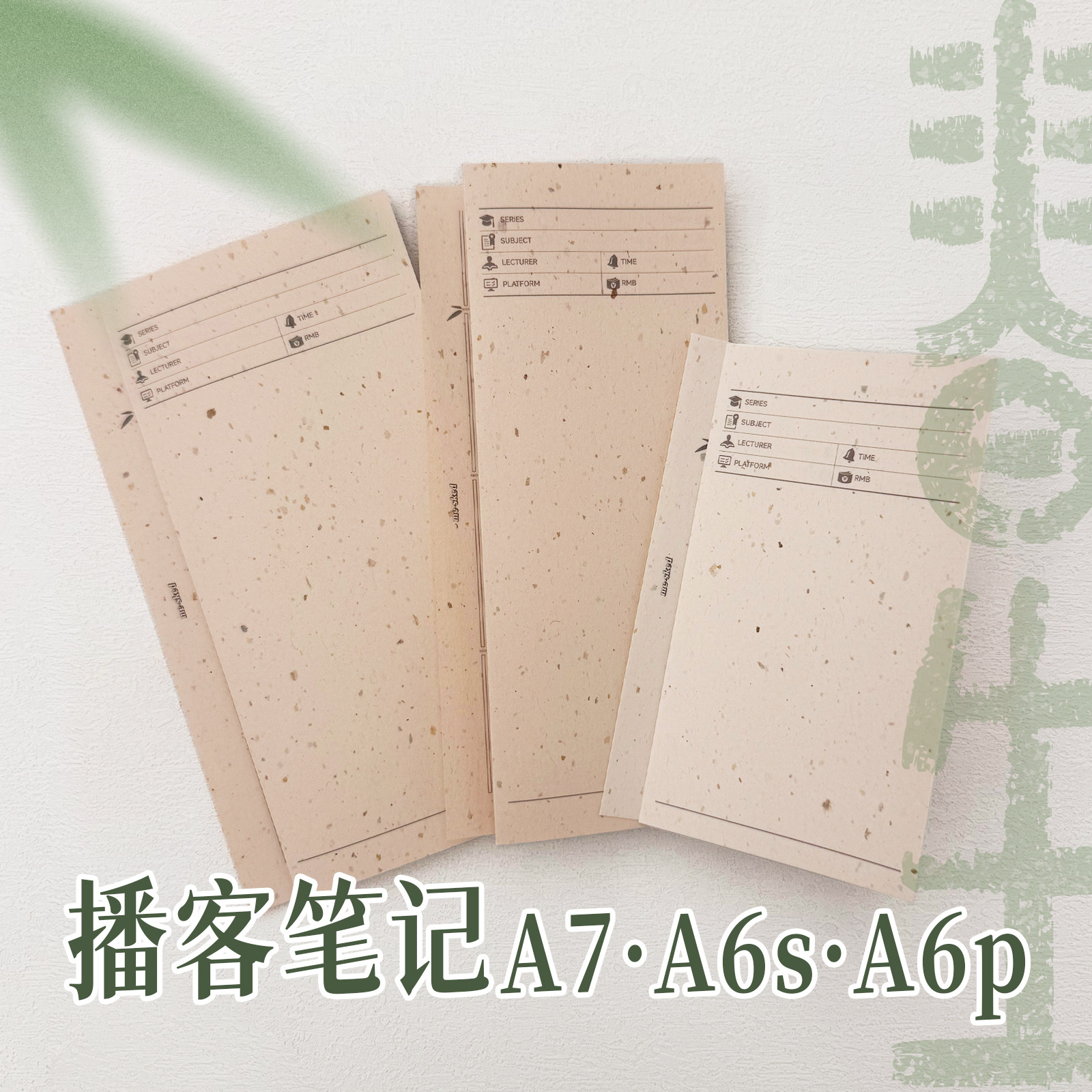 米哥Mesked播客笔记手帐活页替芯