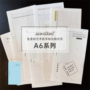 Mesked手帐本活页纸替芯A6坠金砂艺术纸双面功能内页合辑95/171mm