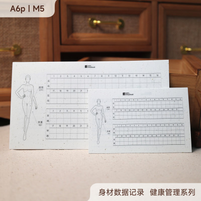 M5A6p体型管理特种纸手帐内页