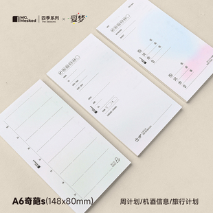 A6奇葩slim周计划机酒旅行活页替芯 米哥Mesked特种纸手帐内页