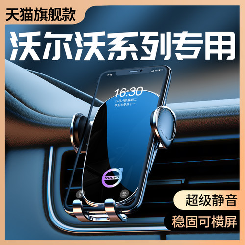 沃尔沃XC60手机车载支架S90车内饰品S60汽车用品XC90实用配件XC40