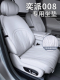 25款 通风汽车用品大全 东风奕派008eπ座椅套专用坐垫座垫座套四季