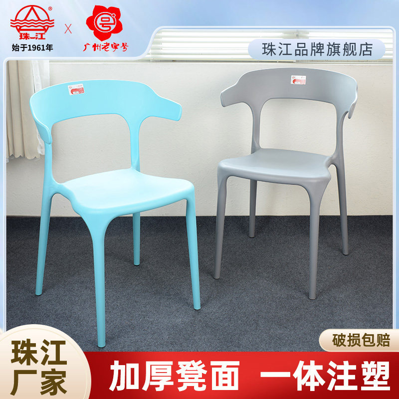 珠江牌牛角椅子靠背餐椅家用塑料加厚懒人北欧休闲简约办公书桌凳,住宅家具,其它凳子,淘宝优惠券,粉丝福利购,淘宝优惠卷