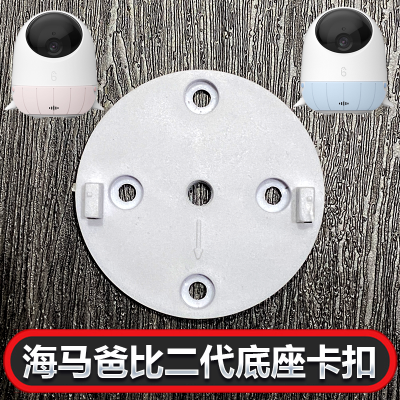 海马爸比二代摄像头支架监控底座图片