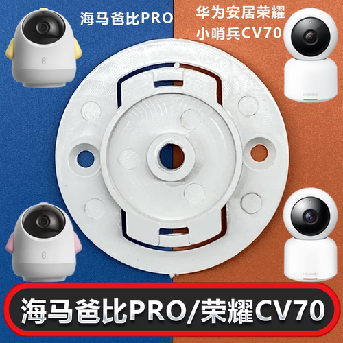 海马爸比摄像头PRO底座监控支架