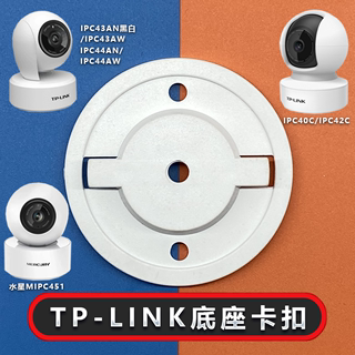 TP-LINK底座卡扣普联水星上墙固定倒挂可免打孔摄像头监控支架