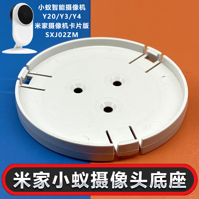 米家小蚁Y20 Y4 Y3 SXJ02ZM 底盘卡扣上墙可免打孔摄像头监控支架