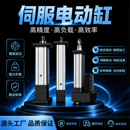 伺服电缸电动缸大推力高精度防爆电推杆重型步进电缸厂家供应定制