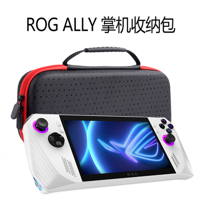 华硕ROGALLY收纳包便携全包防水